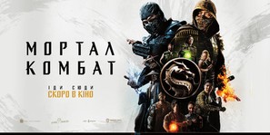 Mortal Kombat - Ukrainian Movie Poster (thumbnail)