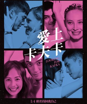 Kafka&#039;s Lovers - Taiwanese Movie Poster (thumbnail)