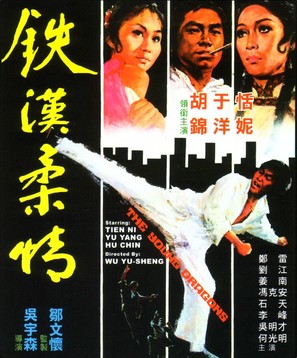 Tie han rou qing - Hong Kong Movie Poster (thumbnail)