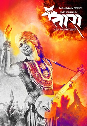 Ek Tara - Indian Movie Poster (thumbnail)