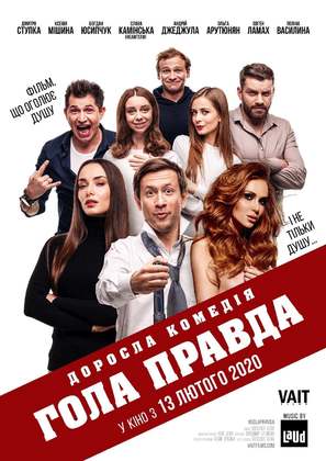 Gola Pravda - Ukrainian Movie Poster (thumbnail)