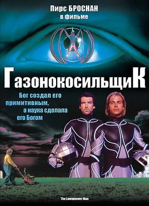 The Lawnmower Man - Russian Movie Cover (thumbnail)