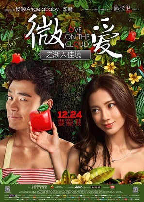 Wei ai zhi jian ru jia jing - Chinese Movie Poster (thumbnail)