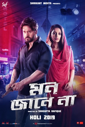 Mon Jane na - Indian Movie Poster (thumbnail)