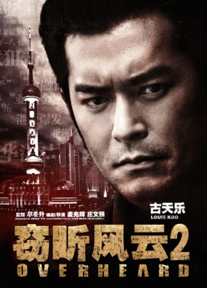 Sit yan fung wan 2 - Chinese Movie Poster (thumbnail)