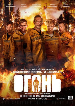 Ogon - Russian Movie Poster (thumbnail)