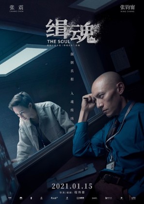 Ji Hun - Chinese Movie Poster (thumbnail)
