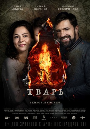 Tvar - Russian Movie Poster (thumbnail)
