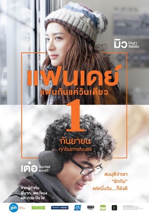 One Day - Thai Movie Poster (thumbnail)
