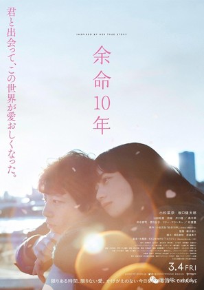 The Last 10 Years - Japanese Movie Poster (thumbnail)