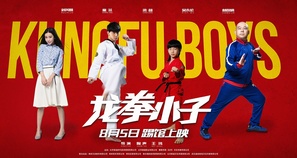Kungfu Boys - Chinese Movie Poster (thumbnail)