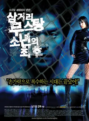 Samgoeori moostang sonyun-ui chwehoo Poster