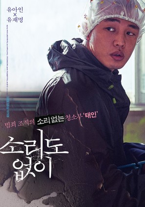 Sorido Eopsi - South Korean Movie Poster (thumbnail)