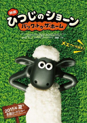 Shaun the Sheep - Japanese Movie Poster (thumbnail)