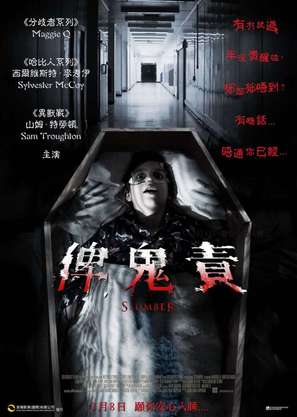 Slumber - Hong Kong Movie Poster (thumbnail)