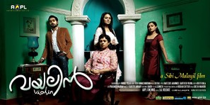 Violin - Indian Movie Poster (thumbnail)