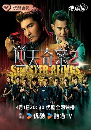 &quot;Sinister Beings&quot; - Chinese Movie Poster (thumbnail)