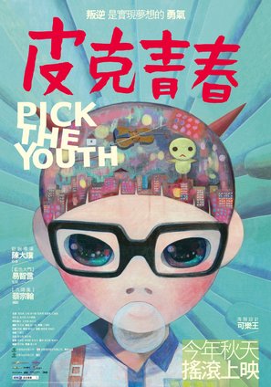 Pick the Youth - Taiwanese Movie Poster (thumbnail)
