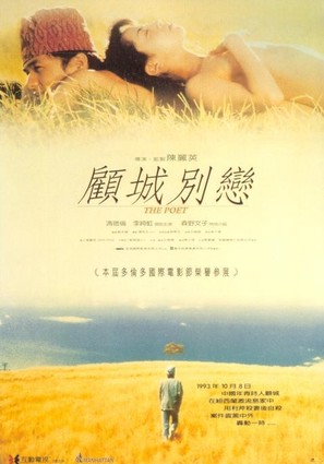 Gu cheng bielian - Hong Kong Movie Poster (thumbnail)