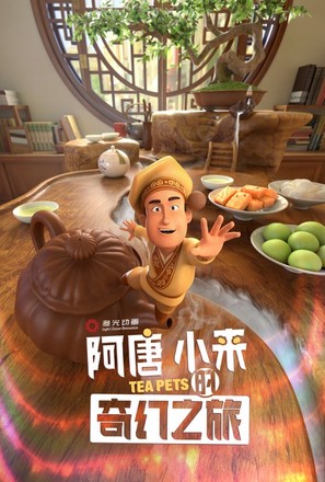 Tea Pets - Chinese Movie Poster (thumbnail)