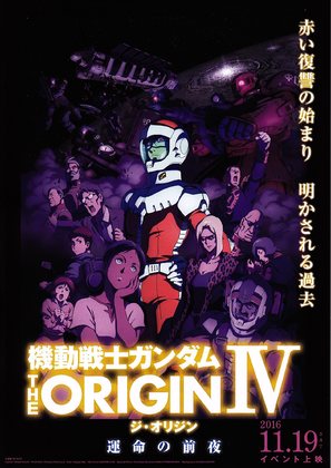 Mobile Suit Gundam the Origin IV - Japanese Movie Poster (thumbnail)