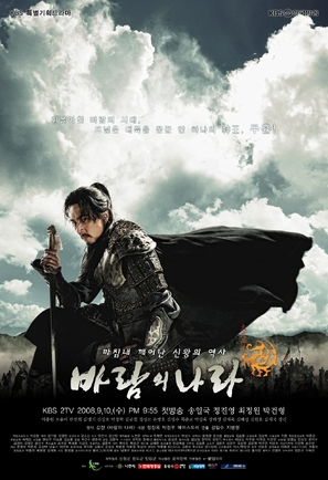 &quot;The Kingdom of The Winds&quot; - South Korean Movie Poster (thumbnail)