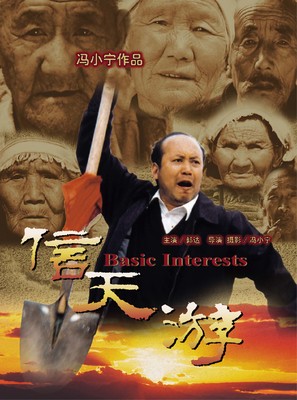 Xin tian you - Chinese poster (thumbnail)