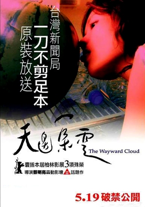 Tian bian yi duo yun - Taiwanese Movie Poster (thumbnail)