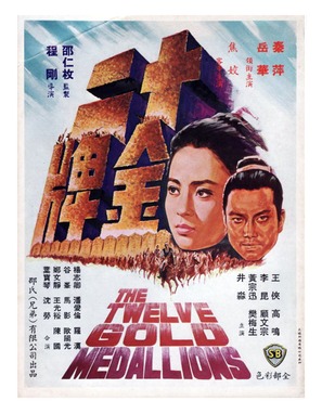 Shi er jin pai - Hong Kong Movie Poster (thumbnail)