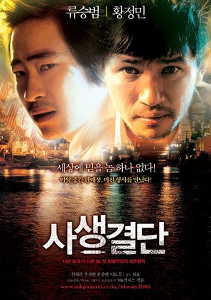 Bloody Tie - South Korean Movie Poster (thumbnail)
