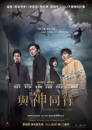 Along with the Gods - Hong Kong Movie Poster (thumbnail)