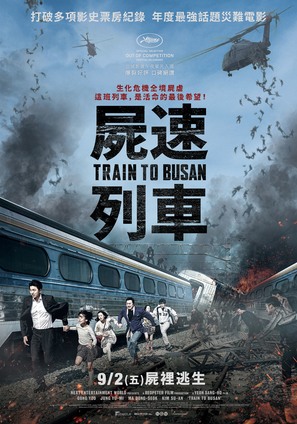 Busanhaeng - Taiwanese Movie Poster (thumbnail)