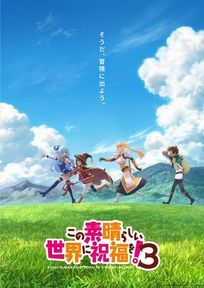 &quot;Kono subarashii sekai ni shukufuku o!&quot; - Japanese Movie Poster (thumbnail)