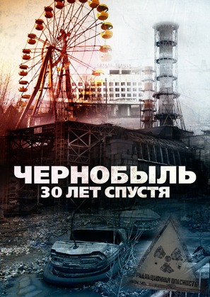 Chernobyl 30 Years On: Nuclear Heritage - Russian Movie Poster (thumbnail)