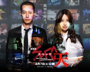 Gekijouban SPEC: Ten - Japanese Movie Poster (thumbnail)