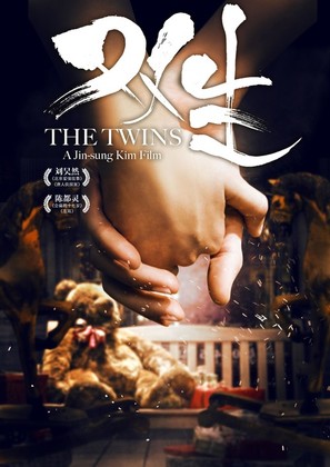 The Twins - Chinese Movie Poster (thumbnail)