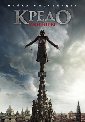 Assassin&#039;s Creed - Russian Movie Cover (thumbnail)