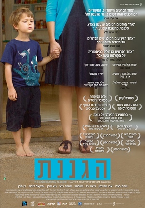 Haganenet - Israeli Movie Poster (thumbnail)