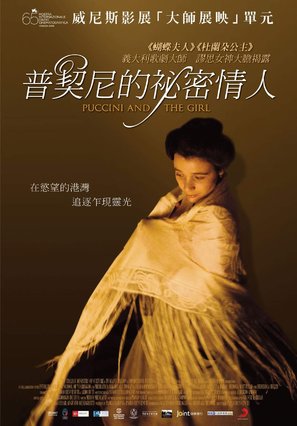 Puccini e la fanciulla - Taiwanese Movie Poster (thumbnail)