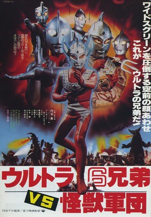 Urutora 6-kyodai tai kaij&ucirc; gundan - Japanese Movie Poster (thumbnail)