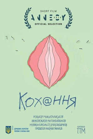 Deep Love - Ukrainian Movie Poster (thumbnail)