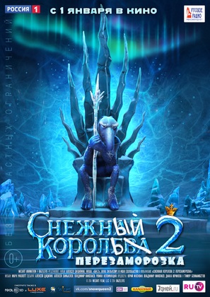 The Snow Queen 2 - Russian Movie Poster (thumbnail)