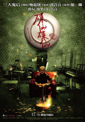 Are You Here - Chinese Movie Poster (thumbnail)