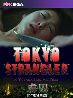 Tokyo Strangler - DVD movie cover (thumbnail)