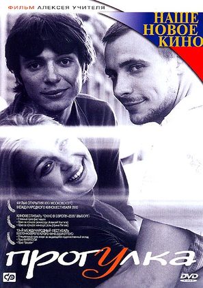 Progulka - Russian DVD movie cover (thumbnail)