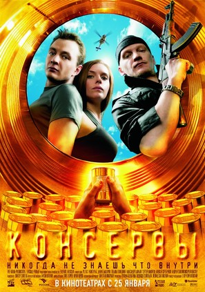 Konservy - Russian Movie Poster (thumbnail)