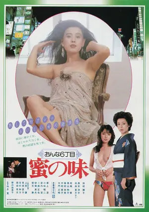 Onna roku-chô-me: Mitsu no aji Poster