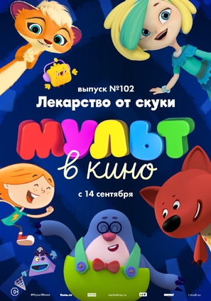 MULT v kino. Vypusk # 102 - Russian Movie Poster (thumbnail)