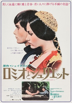 Romeo and Juliet - Japanese Movie Poster (thumbnail)