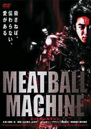 Meatball Machine - Japanese DVD movie cover (thumbnail)